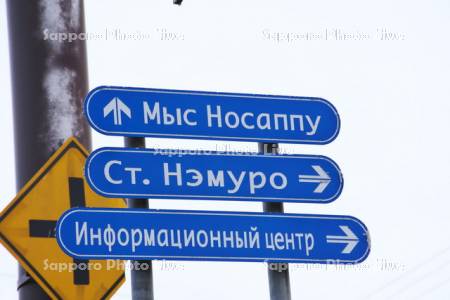 ロシア語の案内標識