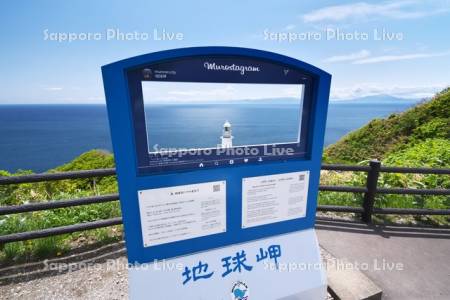 地球岬とチキウ岬灯台と太平洋