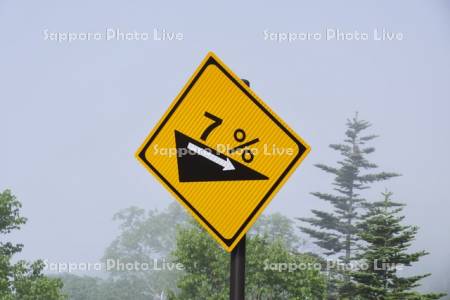 急勾配の道路標識