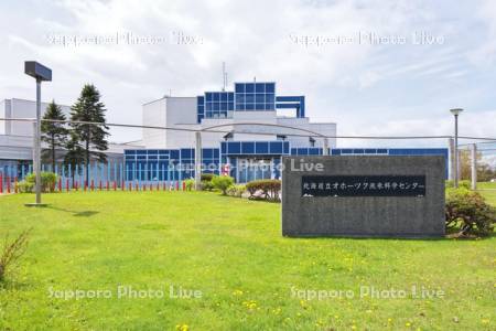 オホーツク流氷科学センター