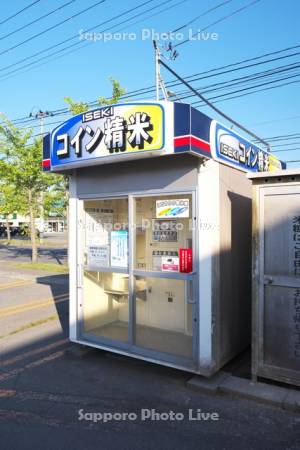 コイン精米機