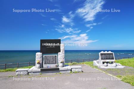 三船遭難慰霊之碑