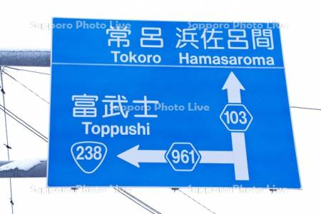 珍しい地名の案内標識