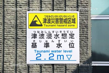 津波標識（津波注意標識）