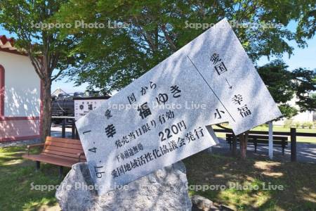 愛国駅　切符のモニュメント