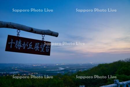 十勝が丘展望台より十勝川夕景