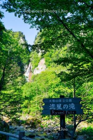 流星の滝と石狩川