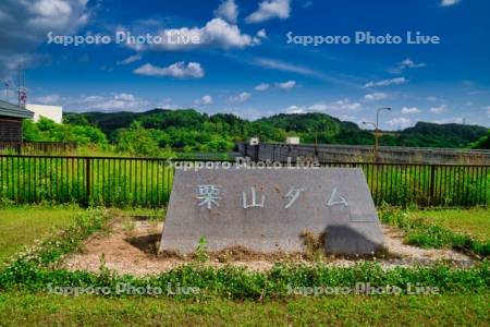 栗山ダム