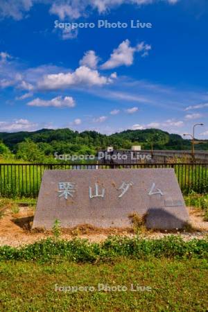 栗山ダム