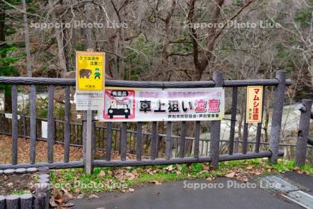 三段滝入口　注意看板