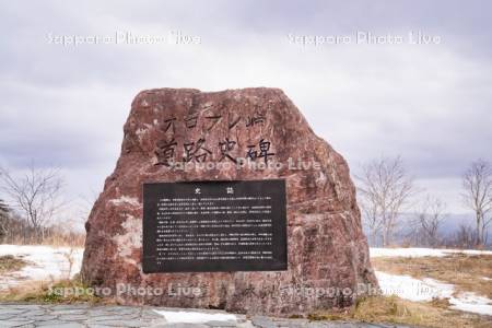 オロフレ峠道路史碑
