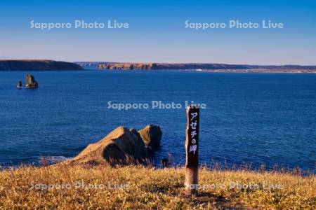 アゼチの岬