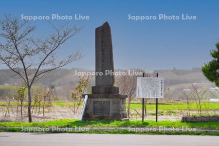 北海道水田発祥の碑
