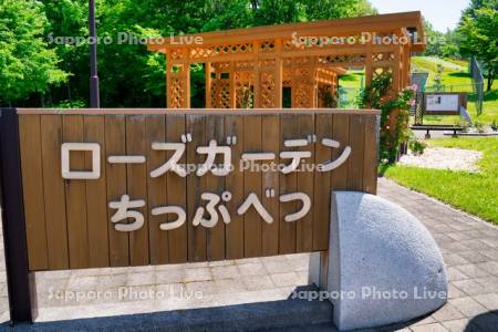 ローズガーデンちっぷべつ