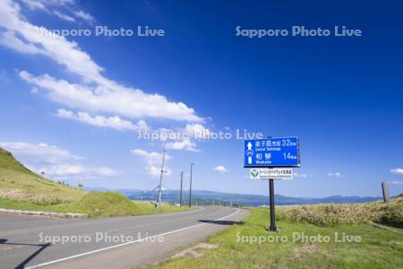 美幌峠にある交通標識　R243