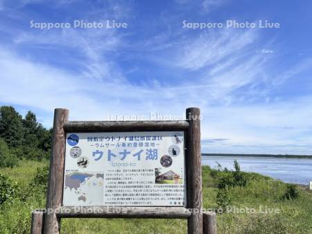 ウトナイ湖の案内板